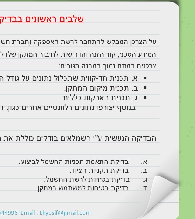 עמוד 3 אחורי