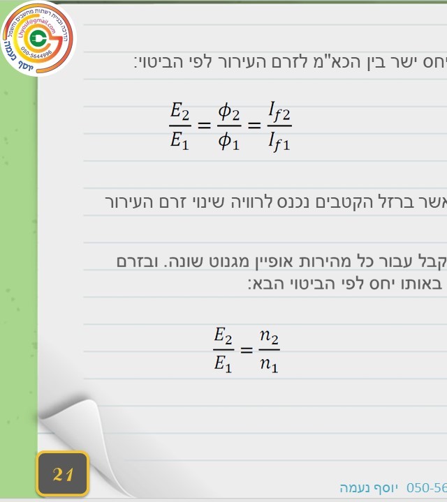 עמוד 21 קדמי