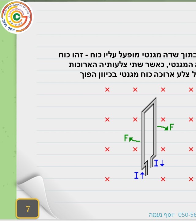 עמוד 7 קדמי