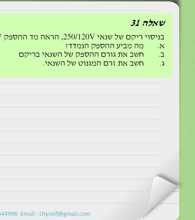 עמוד 2 אחורי